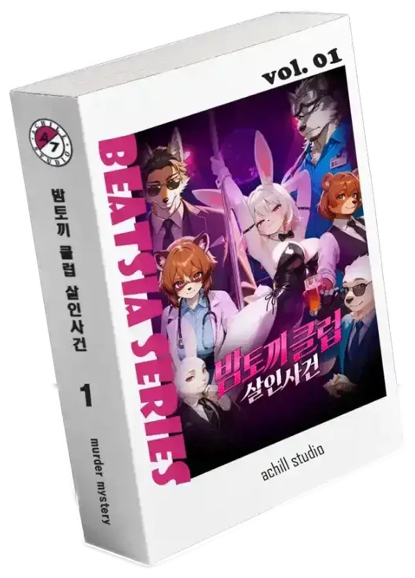 밤토끼클럽 살인사건 표지