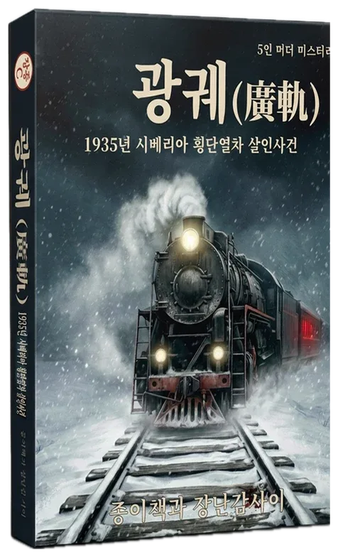 광궤 표지