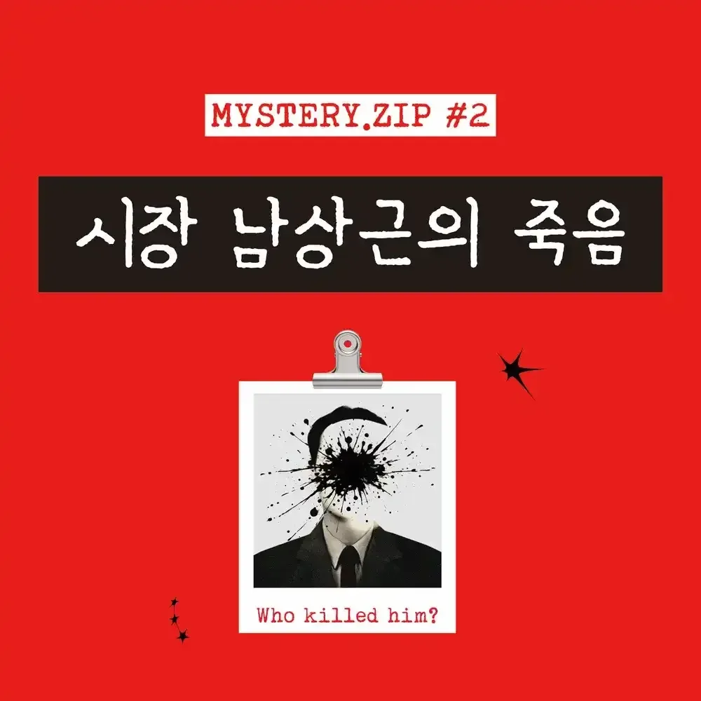 시장 남상근의 죽음 표지