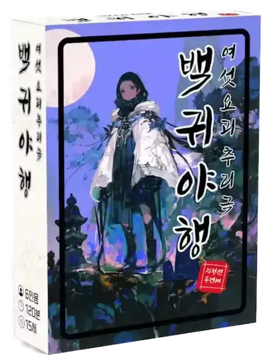 백귀야행: 여섯 요괴의 추리극 표지