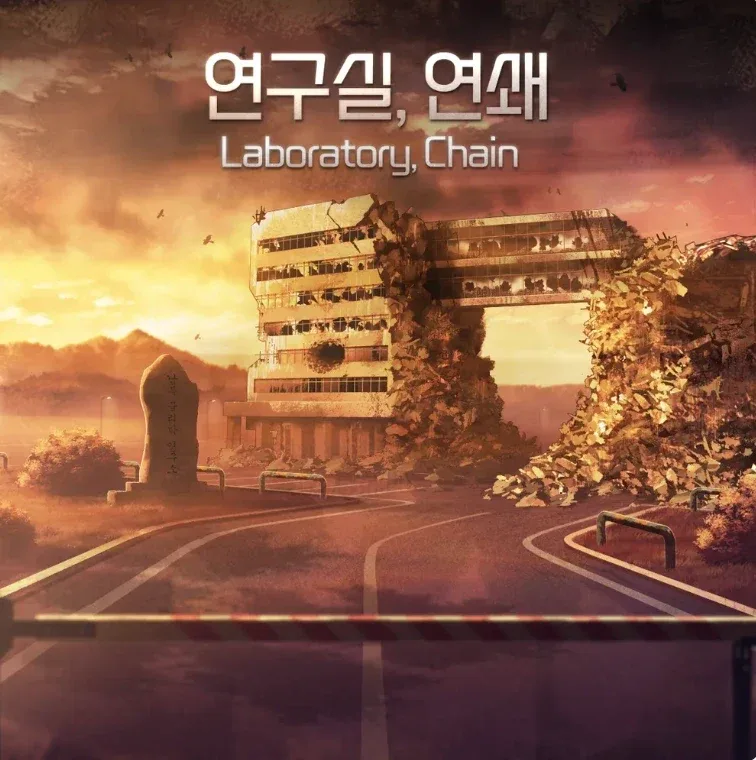 연구실, 연쇄 표지