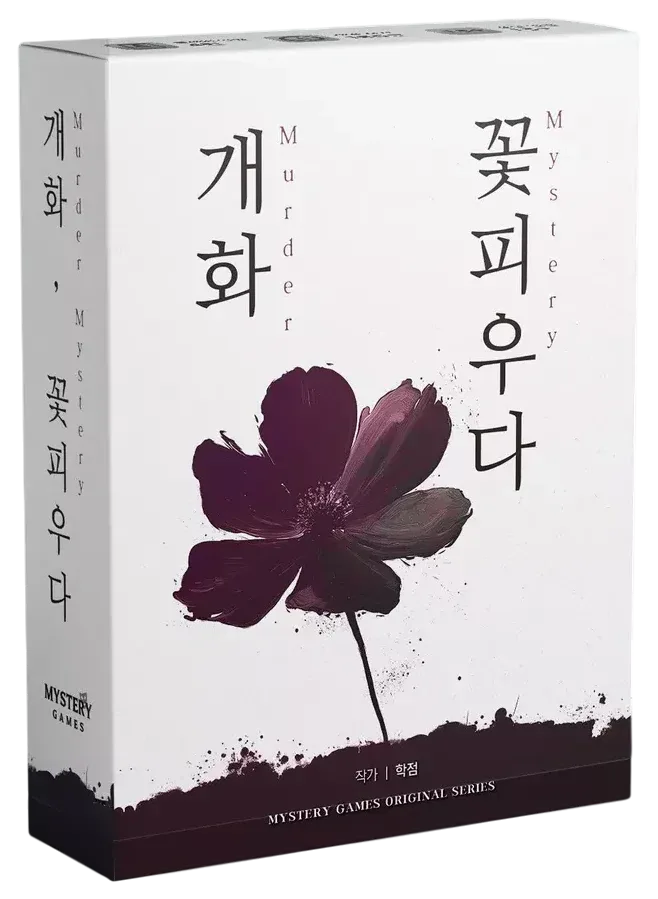 개화, 꽃피우다 표지