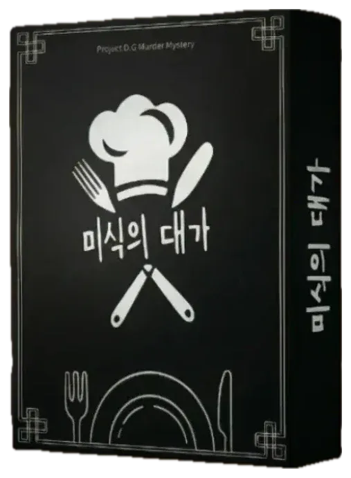 미식의 대가 표지