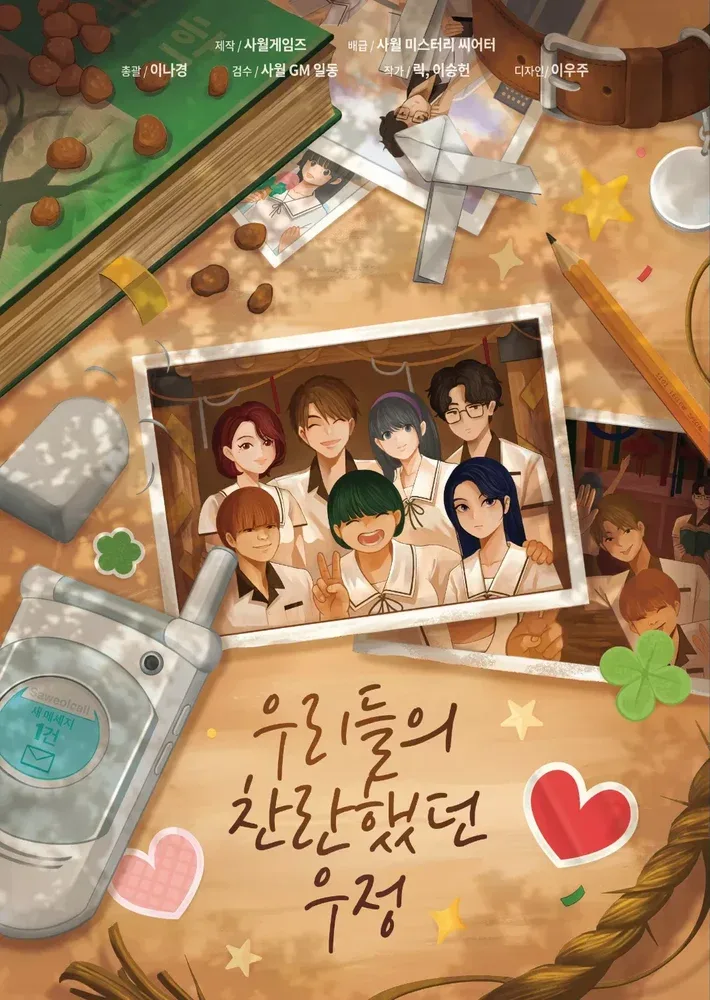 우리들의 찬란했던 우정 표지