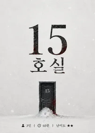 15호실 표지