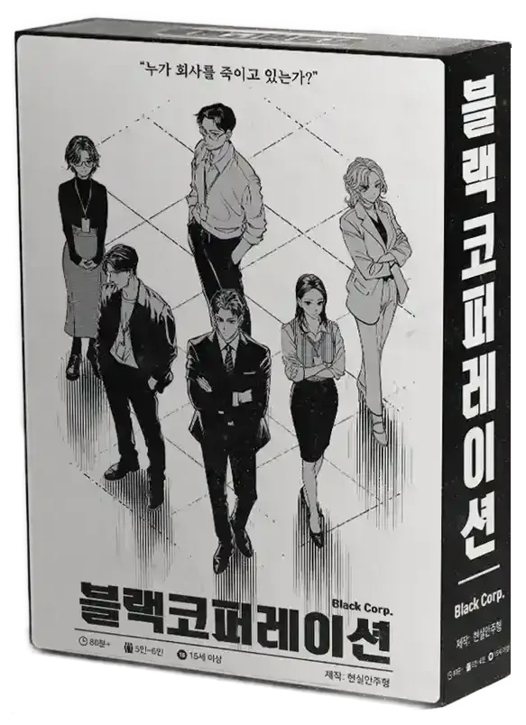블랙코퍼레이션 표지