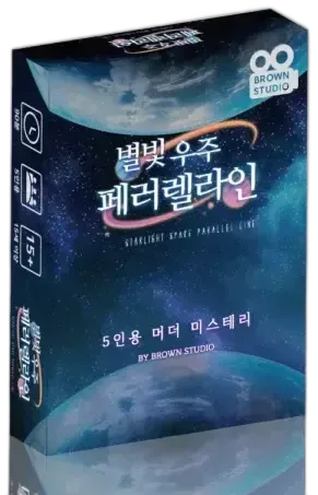 별빛 우주 패러랠라인 표지