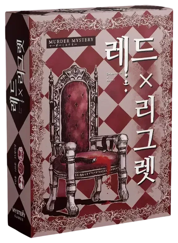 레드x리그렛 표지