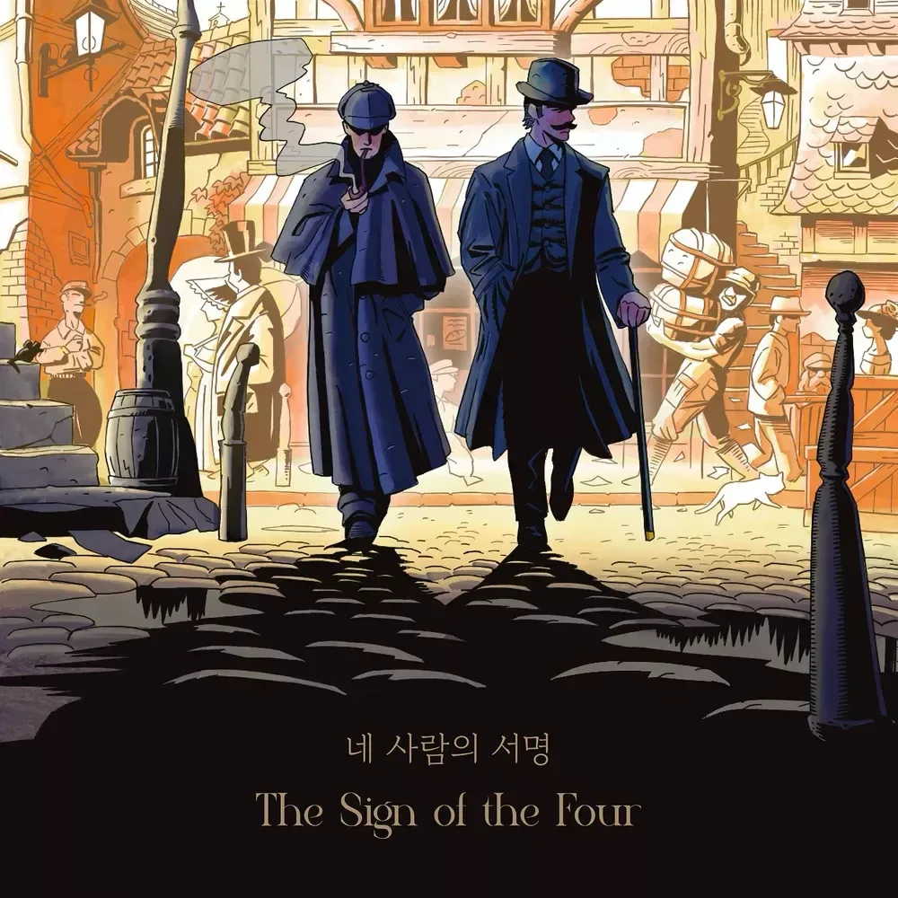 셜록 EP.02: 네 사람의 서명 표지