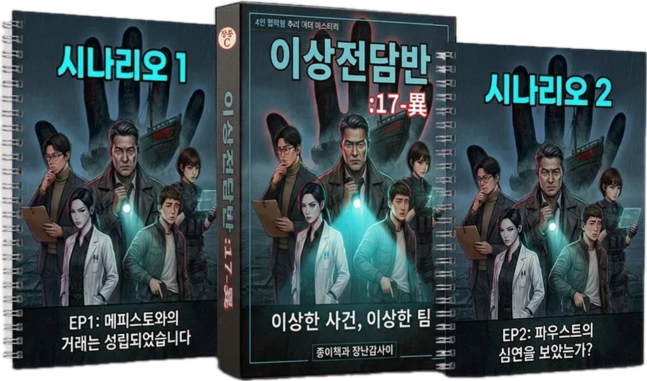 이상 전담반 표지