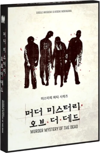 머더 미스터리 오브 더 데드 표지
