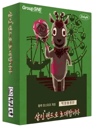 탁상탐정단: 살인 랜드로 초대합니다. 표지