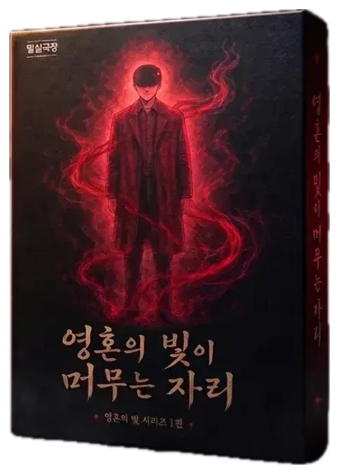 영혼의 빛이 머무는 자리 표지