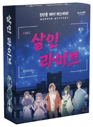 살인 라이브 표지