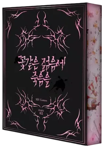 꽃같은 젊음에 죽음을 표지
