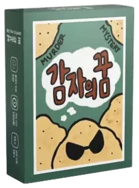 감자의 꿈 표지