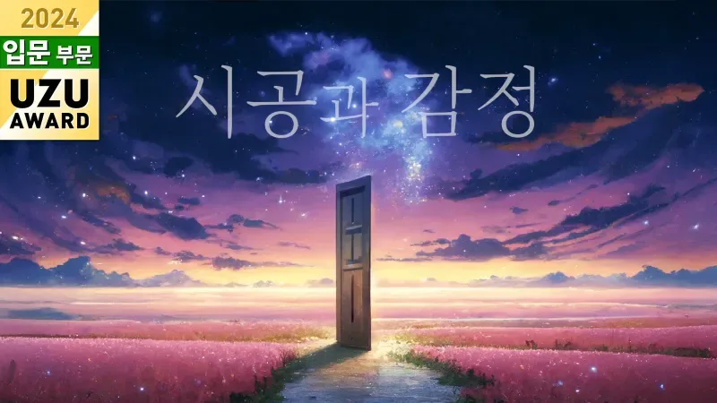 시공과 감정 표지