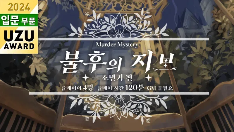 불후의 지보·소년기 편 표지