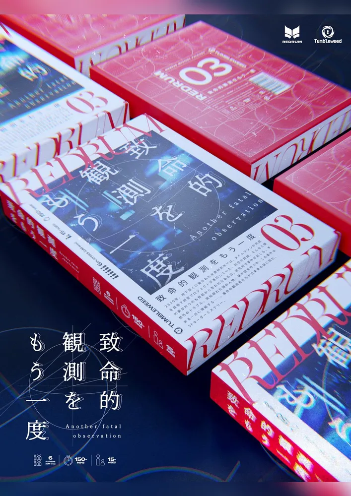 치명적 관측을 다시 한 번 표지