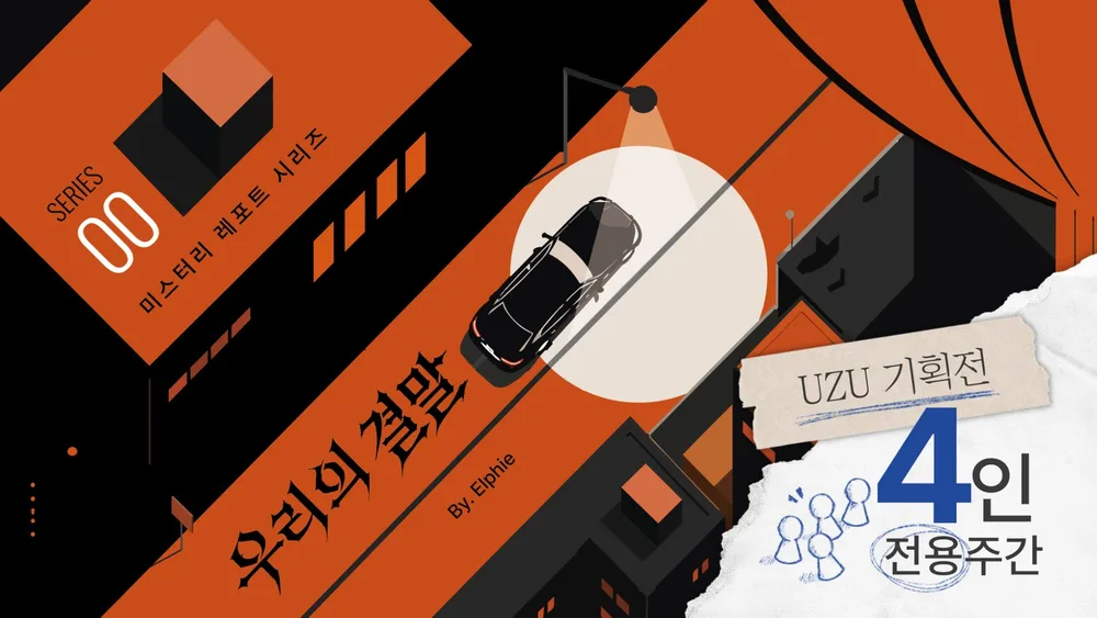 우리의 결말 표지