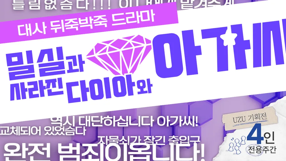 밀실과 사라진 다이아와 아가씨 표지