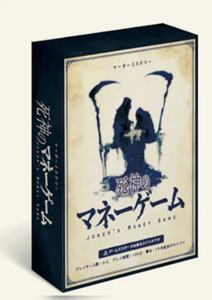 사신의 머니 게임 표지