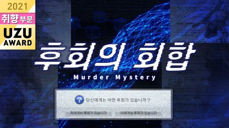 후회의 회합 표지