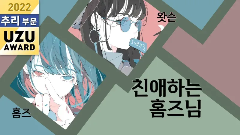 친애하는 홈즈 님 표지