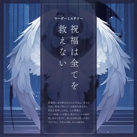 축복은 모든 것을 구원할 수 없다 표지