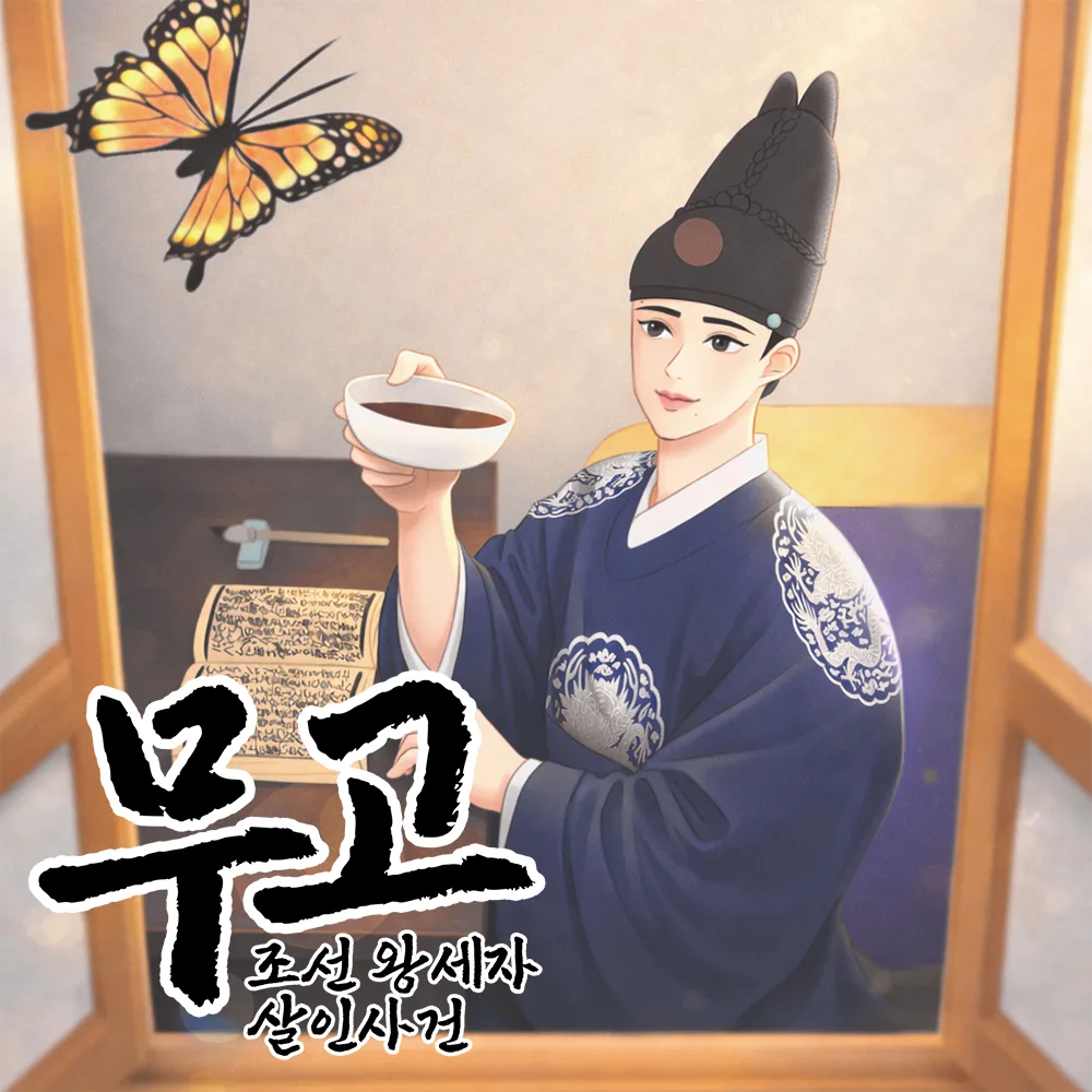 무고 표지