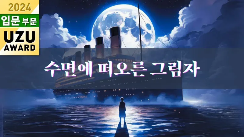 수면에 떠오른 그림자 표지
