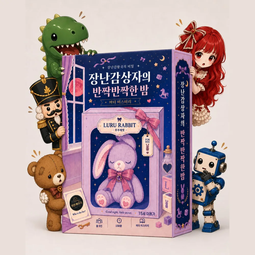 장난감상자의 반짝반짝한 밤 표지