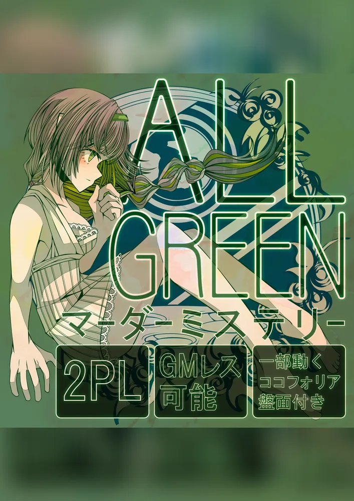 ALL GREEN 표지