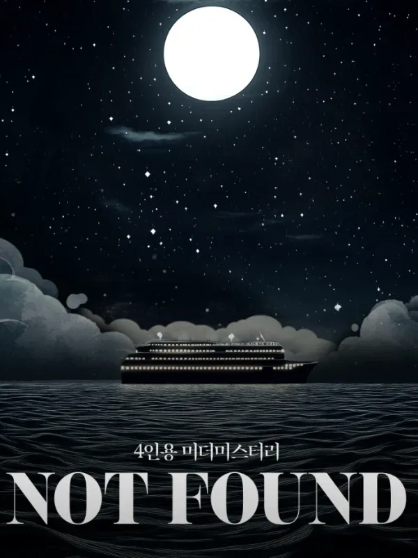 NOT FOUND 표지