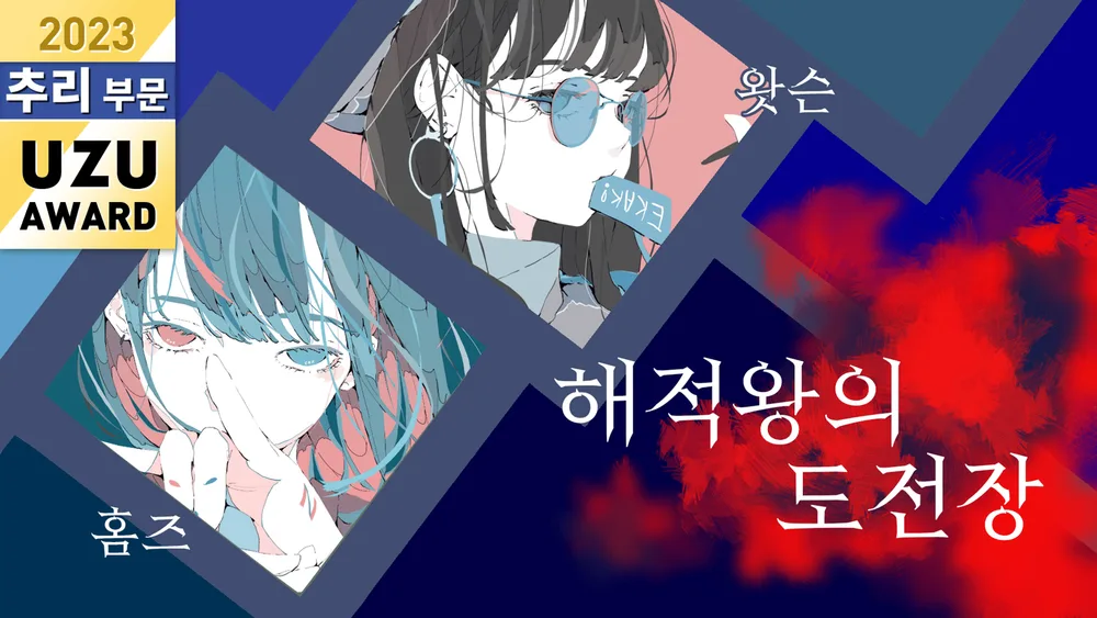 해적왕의 도전장 표지