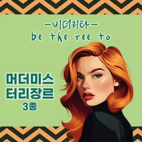 비더리타 표지