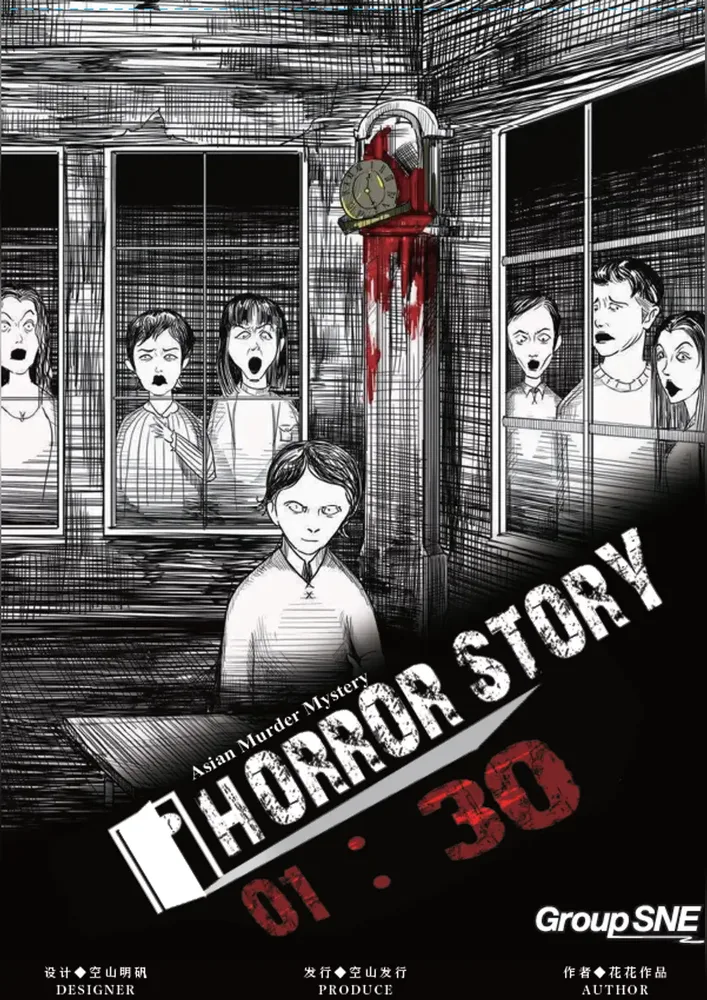 HORROR STORY 01:30 표지