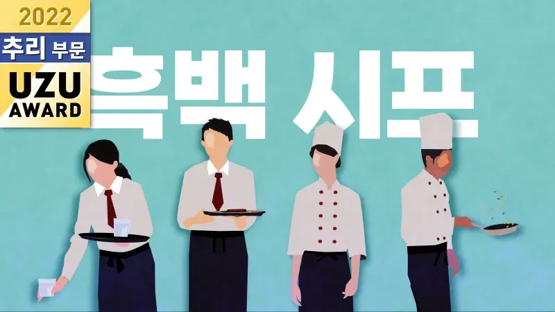 흑백 시프 표지