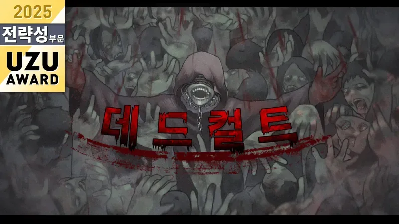 데드컬트 표지