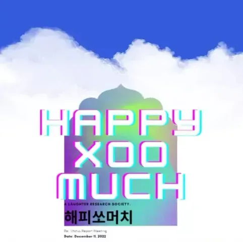 해피 쏘 머치 표지
