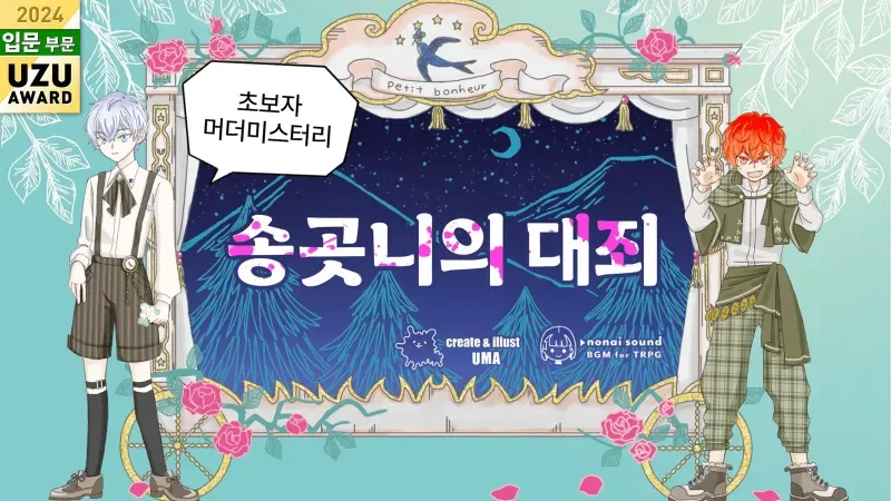 송곳니의 대죄 표지