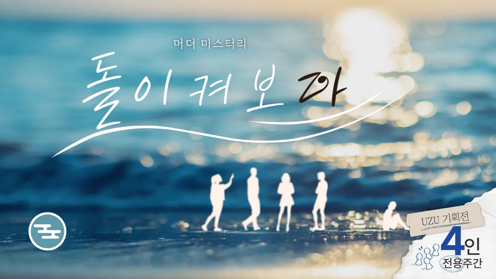 돌이켜보다 표지