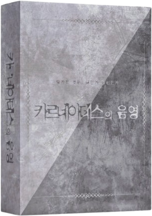 카르네아데스의 음영 표지