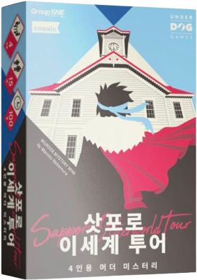 삿포로 이세계 투어 표지