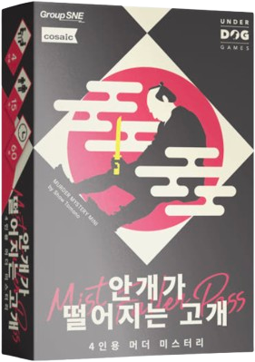 안개가 떨어지는 고개 표지