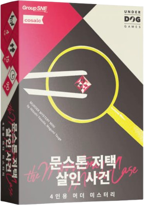 문스톤 저택 살인사건 표지