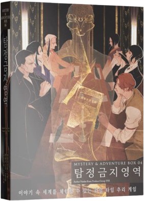 탐정 금지 영역 표지