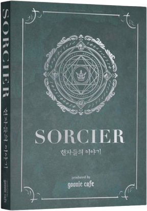SORCIER 표지