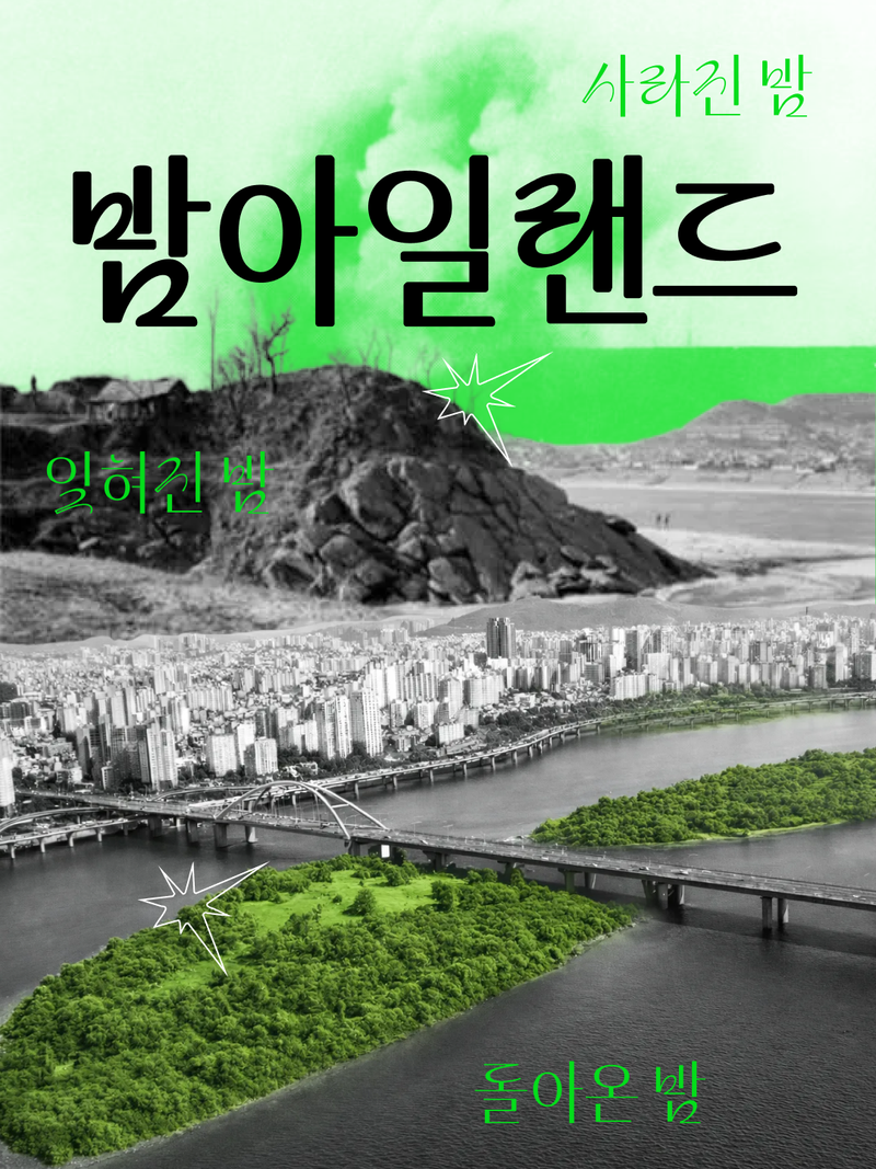 밤아일랜드 표지