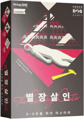 별장 살인 표지